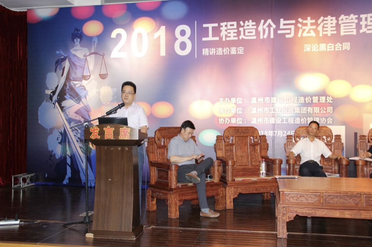 2018年工程造价与法律管理夏季论坛演讲现场