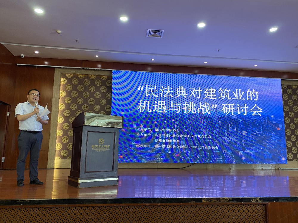 民法典对建筑业的机遇与挑战主题研讨会现场
