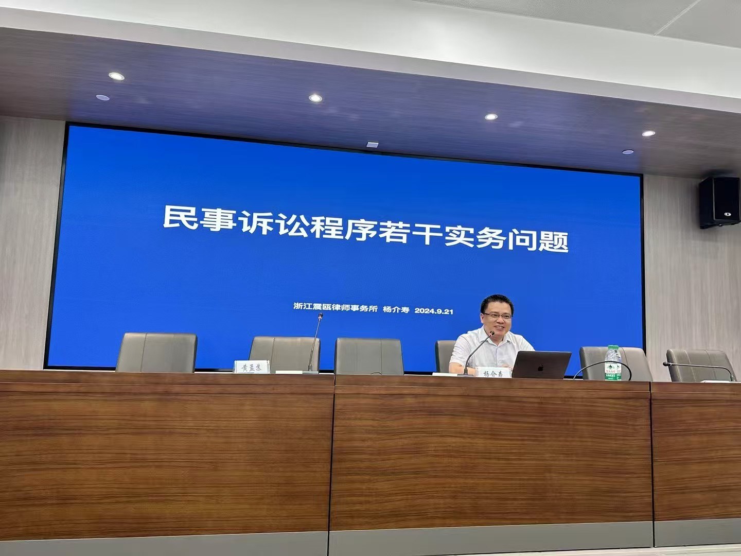杨介寿律师在温州律协继续教育讲座主讲《民事诉讼程序若干实务问题》