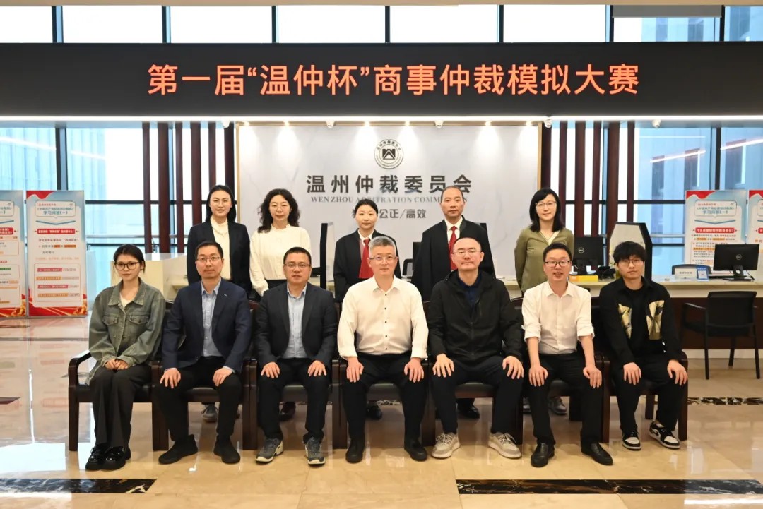 第一届温仲杯商事仲裁模拟大赛与会人员合影